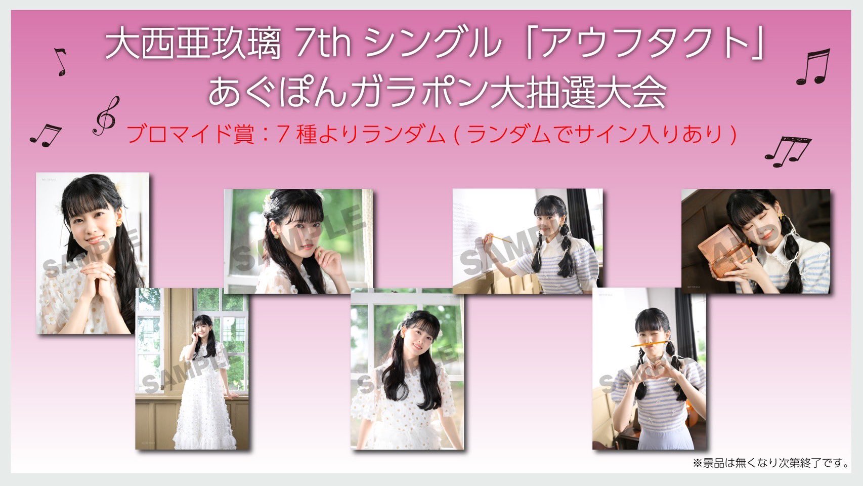 大西亜玖璃 音楽スタッフ公式 on X: 