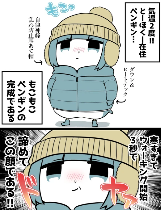 もこもこペンギン 