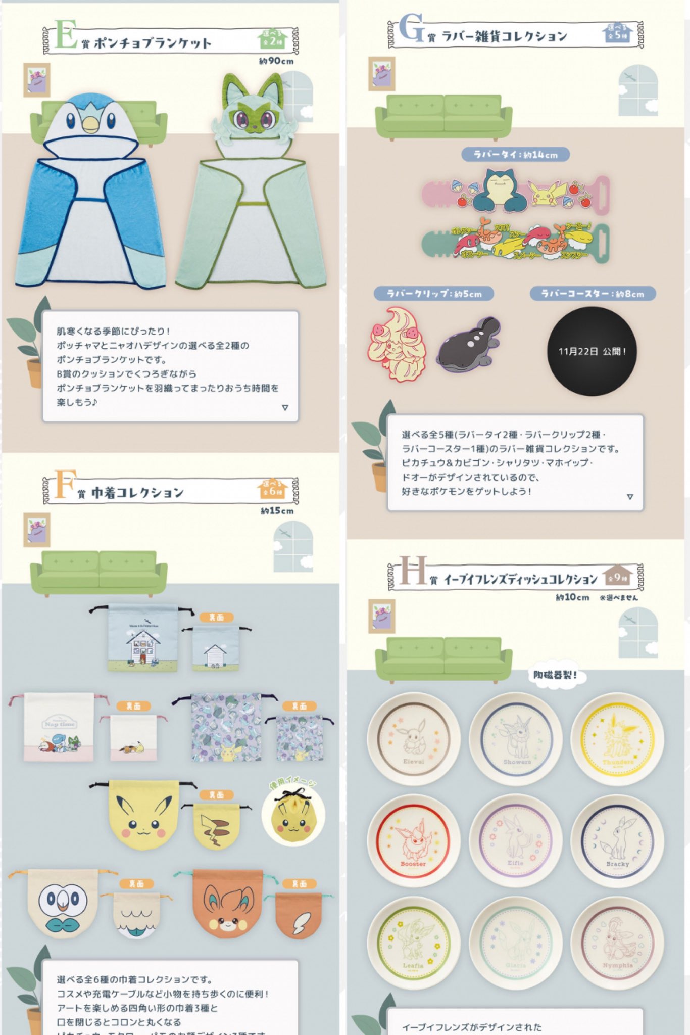 ポケモン』新作一番くじ「Fantasy Closet」の全ラインナップ公開