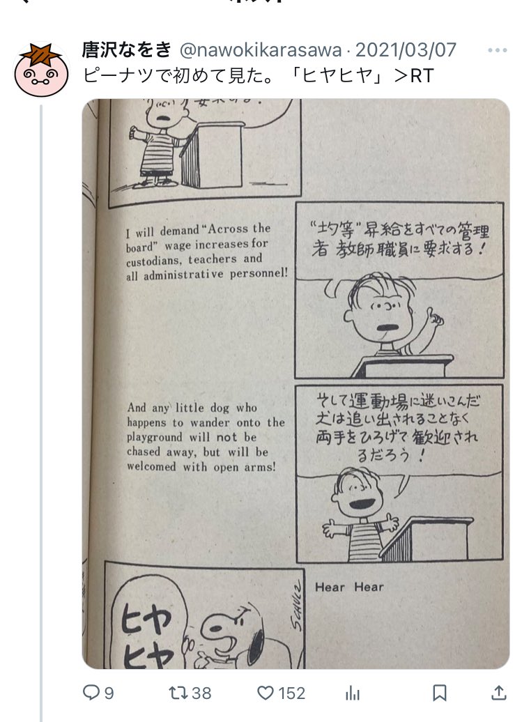 子供にピーナッツ読み聞かせしてやってたの思い出した。もう覚えてないだろうな。 