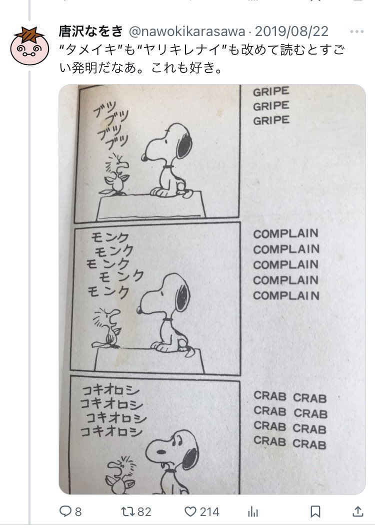 子供にピーナッツ読み聞かせしてやってたの思い出した。もう覚えてないだろうな。 