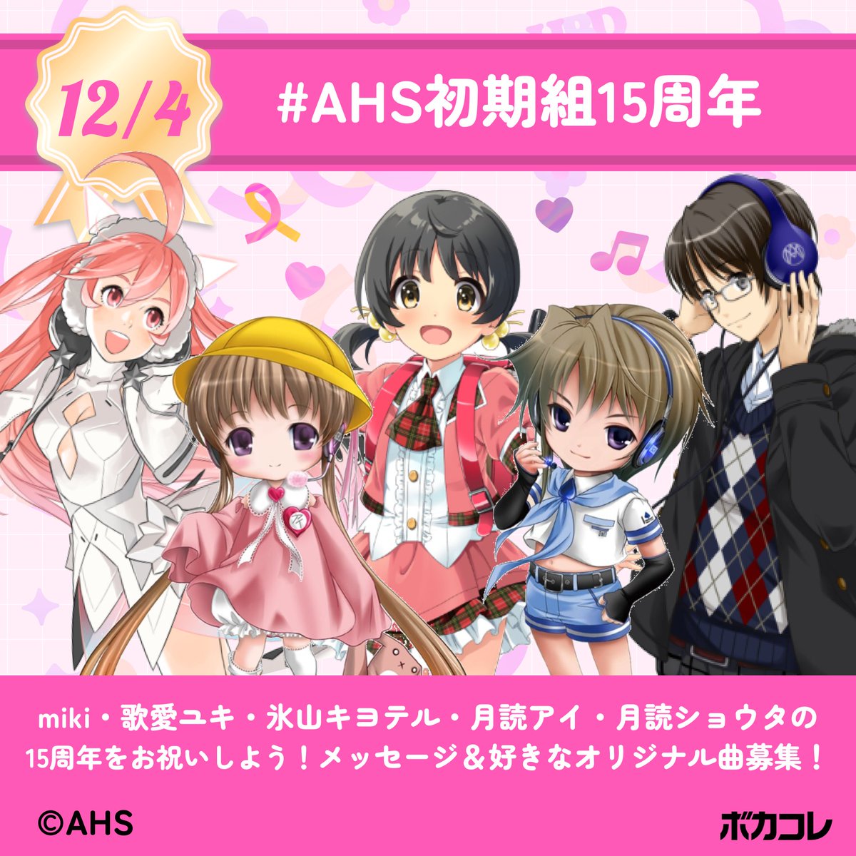 the_voca_colle's tweet photo. #AHS初期組15周年 に向けて大募集🎉

1⃣ #AHS初期組 へのお祝いメッセージ
2⃣好きなオリジナル曲のURL を大募集🎂

💖このポストにリプライするだけでOK！
💖締め切りは11月26日(火)23:59まで！

※募集結果は後日紹介させて頂く場合があります https://t.co/j49kB2mkrx