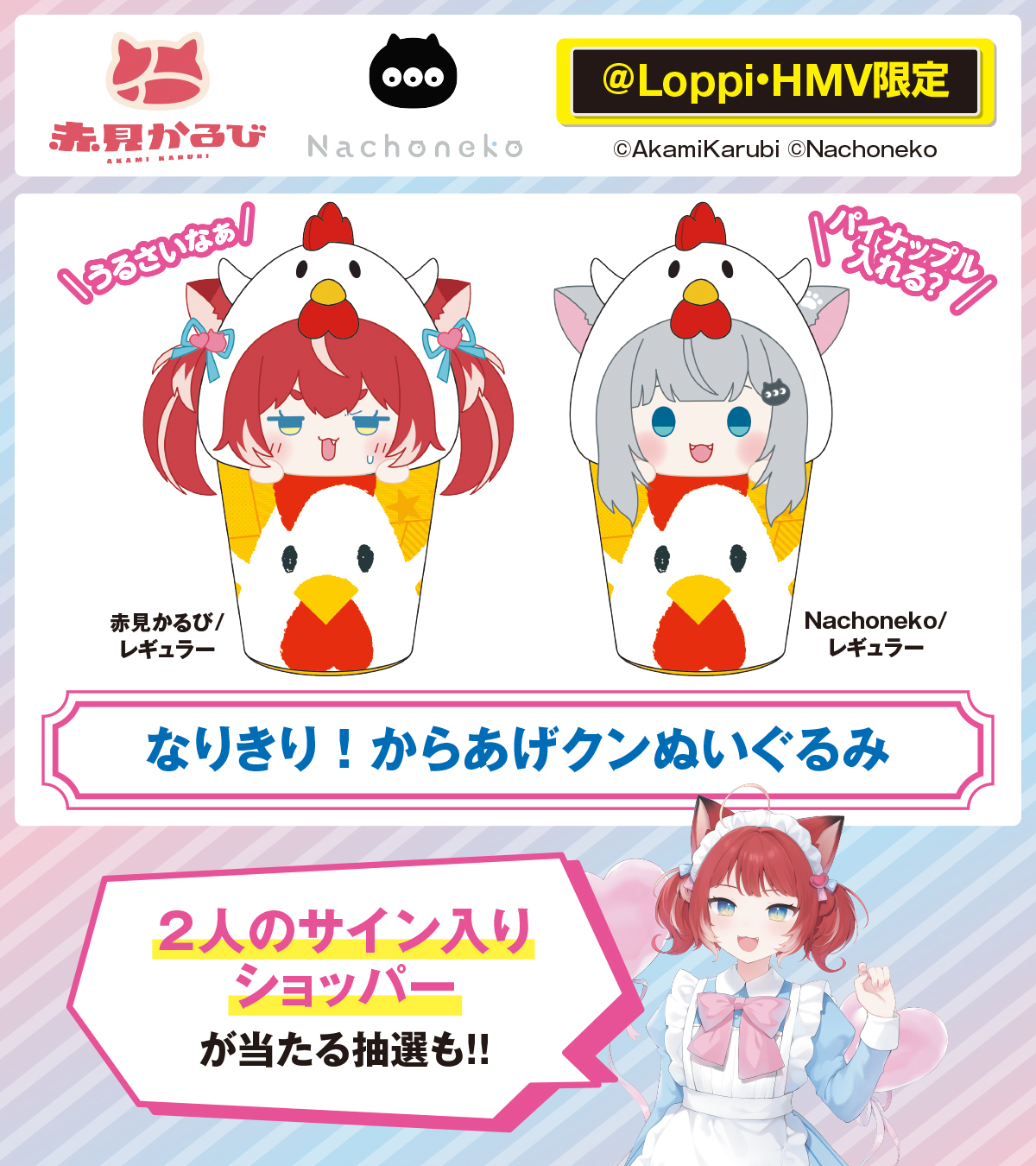 赤見かるび ローソン コラボグッズ 7点セット 新品未開封品 赤見かるびセット【ローソン・@Loppi・HMV限定】 : 赤見かるび