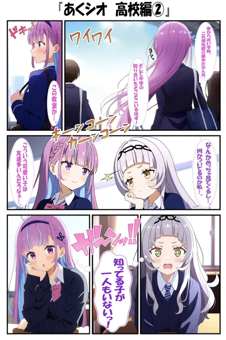 あくシオ 高校編②
#湊あくあ #紫咲シオン #AIart 
