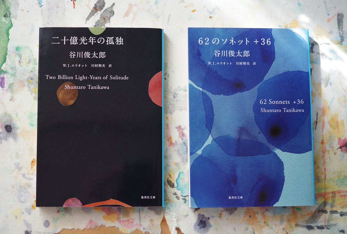 生まれてはじめて、自分の絵が本の表紙になったのは、谷川俊太郎さんの