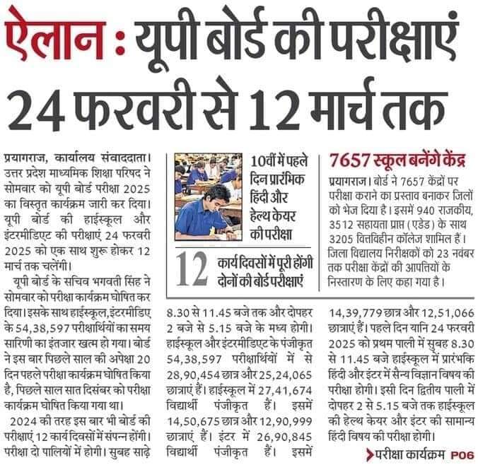 यूपी बोर्ड की परीक्षाएं 24 फरवरी से शुरू हो रही हैं। जो परीक्षार्थी परीक्षा देना चाहते हैं उन सबको ढेर सारी शुभकामनाएं।