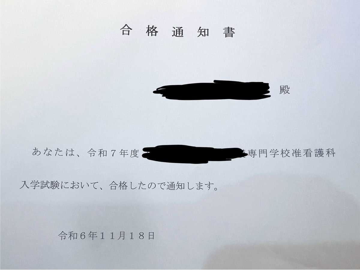 こっちはちゃんと受かったよ！
春から学生やりますわ、5年ぐらい笑