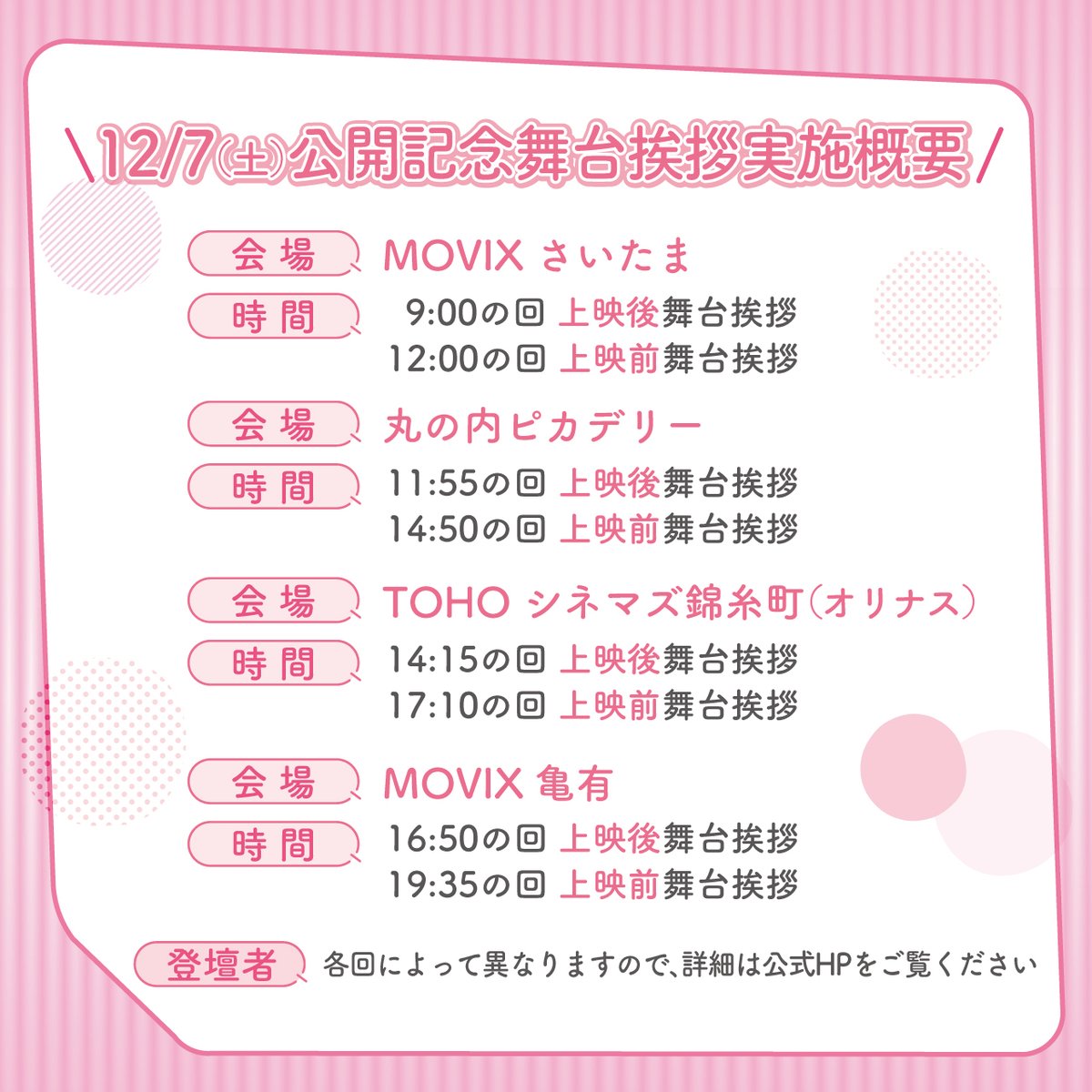 uchioto_movie's tweet photo. ／
#うち弟
公開記念舞台挨拶決定🎉
＼

📅12/7(土)12/8(日)
うち弟公開を一緒にお祝いしましょう💕

12/7(土)は全国300館以上の映画館で
ライブビューイングも実施予定✨
全国の皆さんと楽しめる企画を計画中🤭

🫧詳細はこちら
https://t.co/rWLBtNmw4L

#うちの弟どもがすみません
12.6(金)公開🎬 https://t.co/uJSdTX77tn