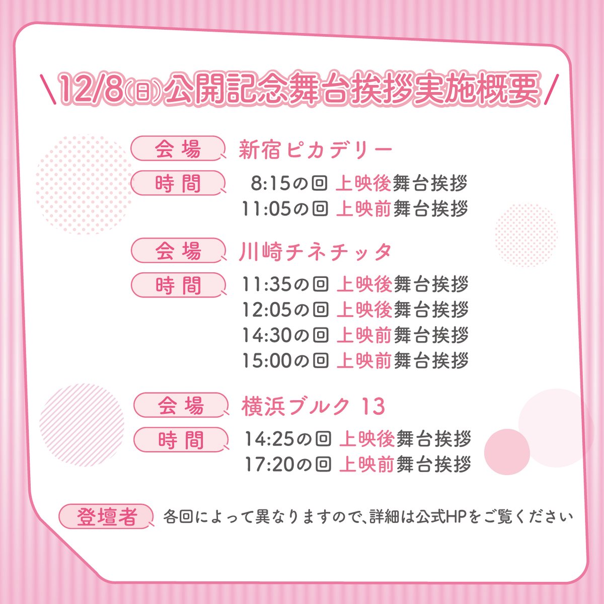 uchioto_movie's tweet photo. ／
#うち弟
公開記念舞台挨拶決定🎉
＼

📅12/7(土)12/8(日)
うち弟公開を一緒にお祝いしましょう💕

12/7(土)は全国300館以上の映画館で
ライブビューイングも実施予定✨
全国の皆さんと楽しめる企画を計画中🤭

🫧詳細はこちら
https://t.co/rWLBtNmw4L

#うちの弟どもがすみません
12.6(金)公開🎬 https://t.co/uJSdTX77tn