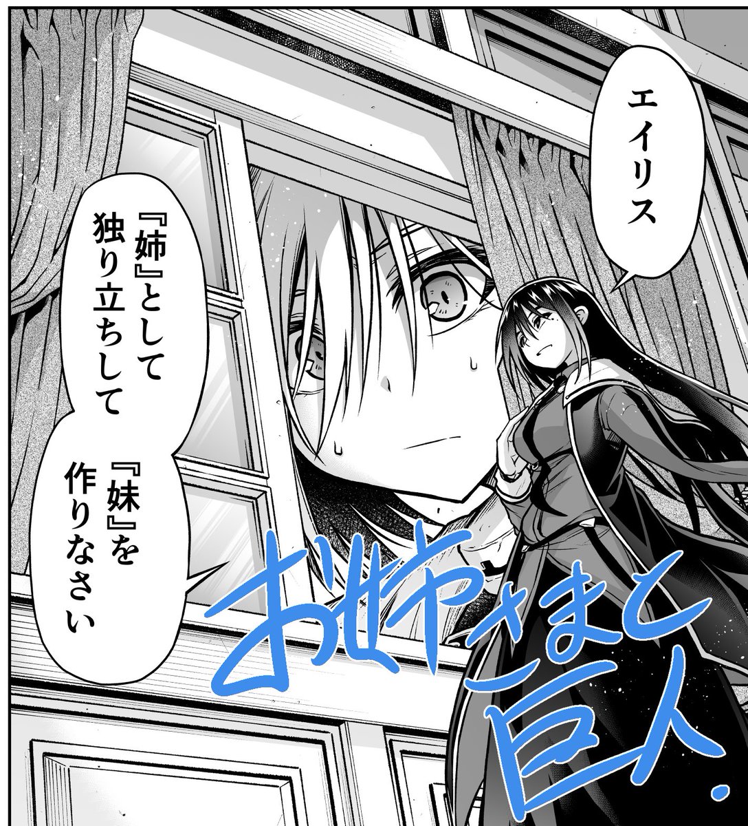 次回23話『未来の白地図』 
姉から妹作れプレッシャーをいただくお話です。
よろしくお願い致します。 