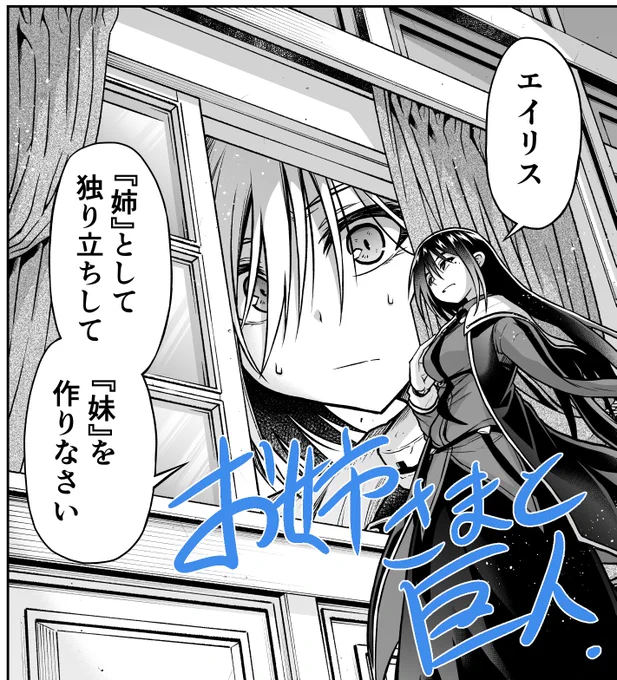 次回23話『未来の白地図』 
姉から妹作れプレッシャーをいただくお話です。
よろしくお願い致します。 