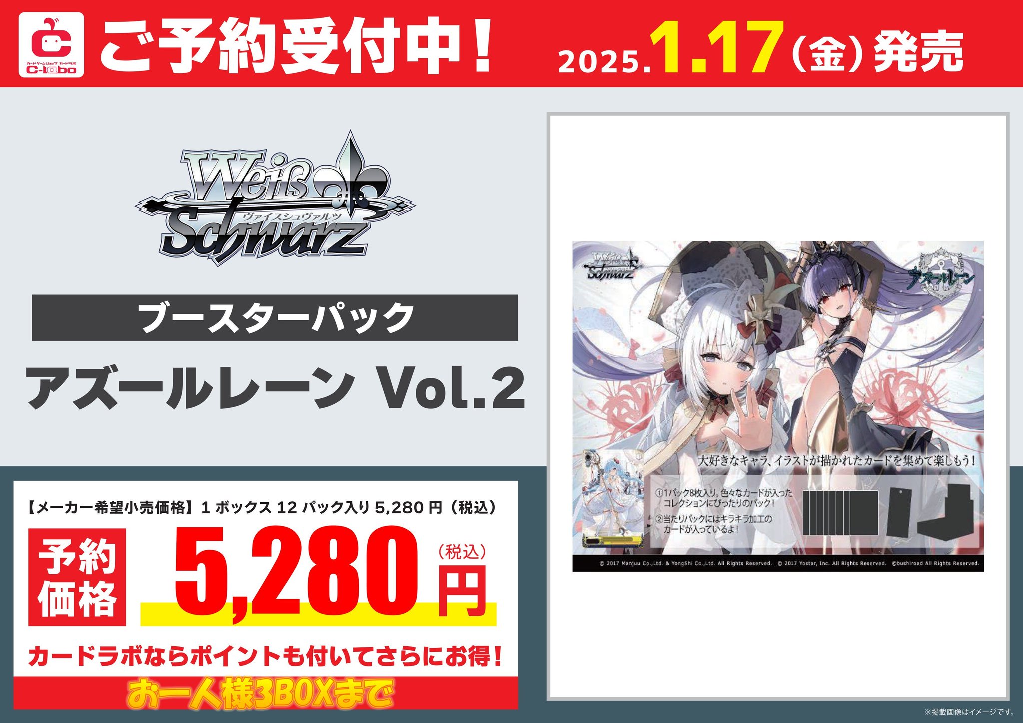 ヴァイスシュヴァルツ ブースターパック アズールレーン Vol.2
