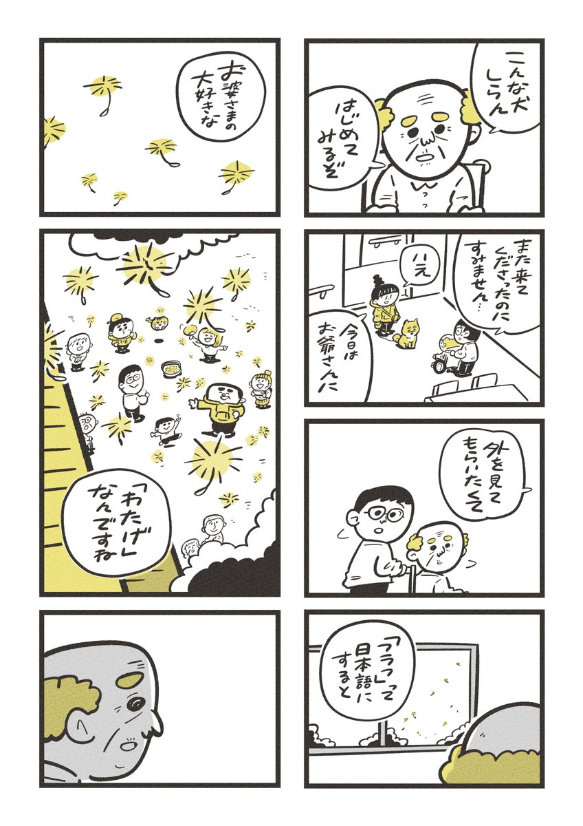 漫画:「おじいさんとフラフ」 (2/3) 