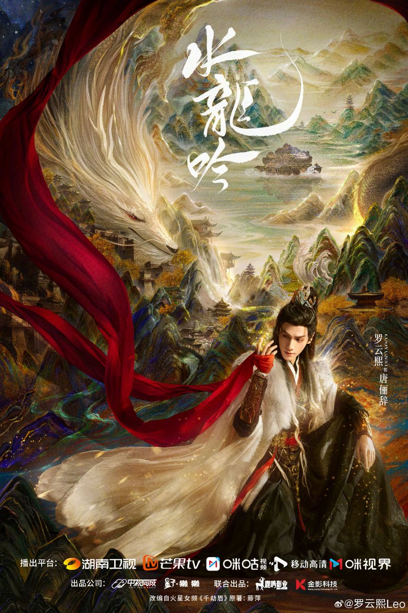 New poster, Tang Lici. 🦊🐉#ShuiLongYin #水龙吟🦁#LuoYunxi #罗云熙