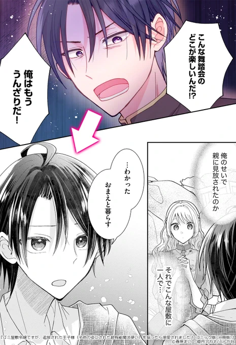 自分が呪いをかけた相手に助けてもらったが、本人は気付いていないようなので居候生活をはじめるが…
(1/4)
▼続きはこちら
https://t.co/XHe1DfHB5T

#漫画が読めるハッシュタグ
#コミックフェスタ
#ComicFesta 