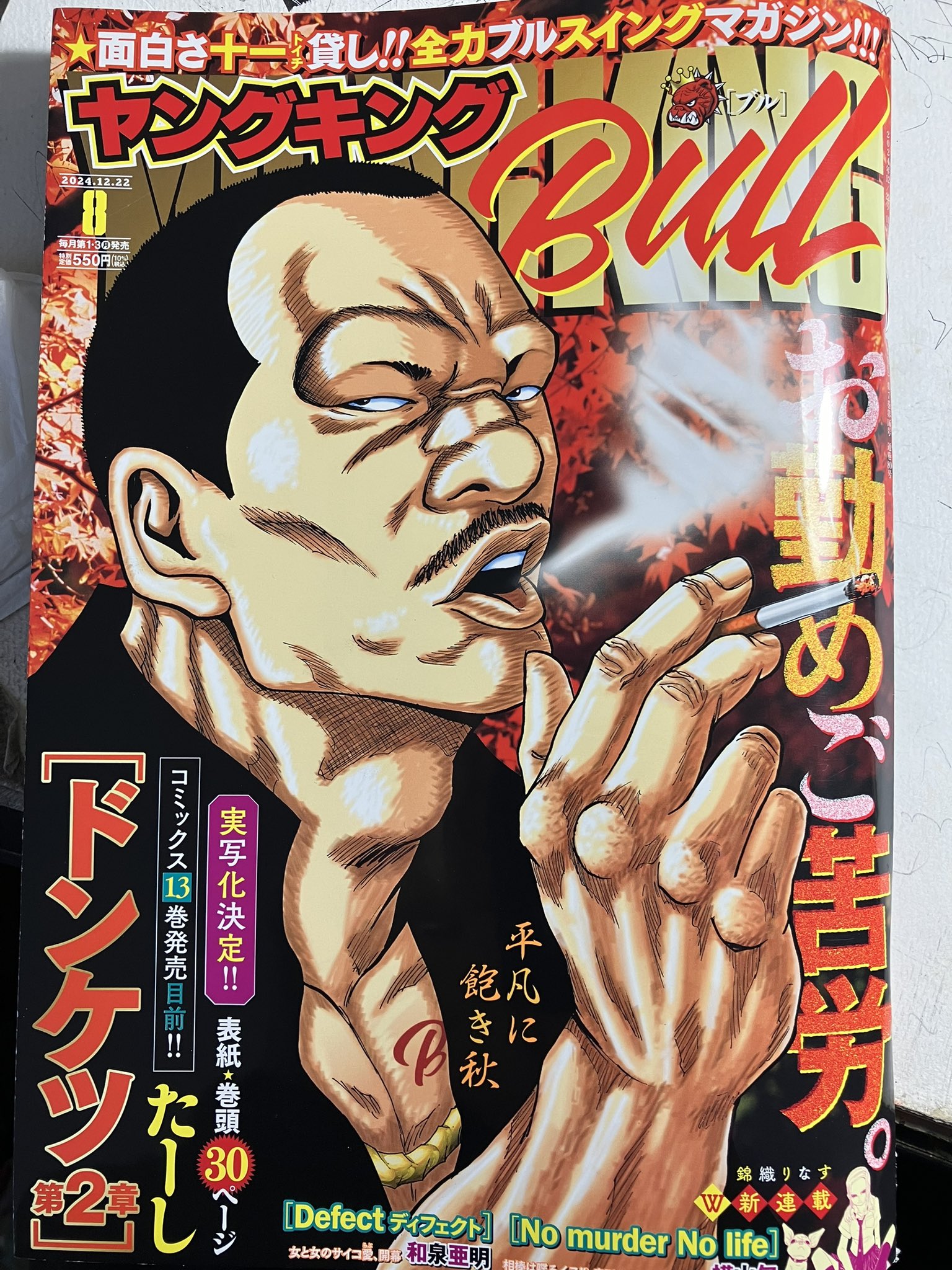ヤングキングBULL(ブル)2021年3月号