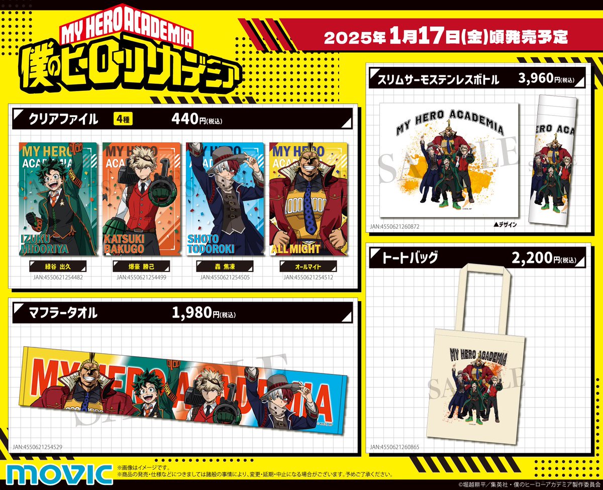 僕のヒーローアカデミア 一億部突破記念ビジュアルグッズ 2025年1月