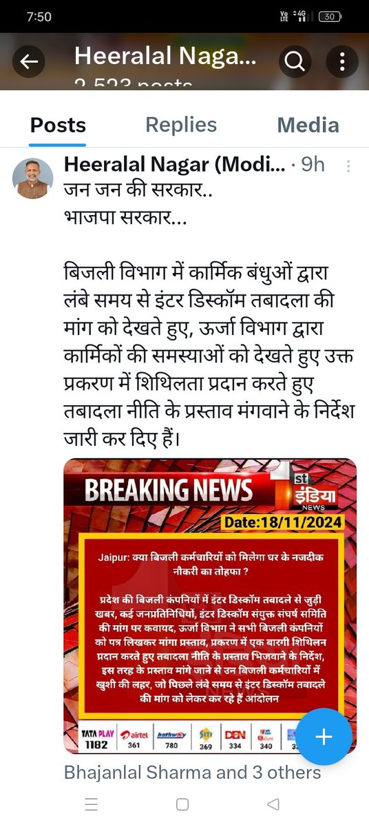 बिजली विभाग के #कर्मचारियों का  #वनवास  खत्म करने के लिए आपको बहुत बहुत बधाई।
#श्रीराम जी का आशीर्वाद आप पर बना रहे ऐसी मेरी भगवान जी से प्रार्थना है।🙏🙏
<a href="/BhajanlalBjp/">Bhajanlal Sharma</a> 
<a href="/hlnagar/">Heeralal Nagar</a> 
<a href="/DrKirodilalBJP/">Dr. Kirodi Lal Meena</a>
<a href="/BJP4Rajasthan/">BJP Rajasthan</a> 
<a href="/Ramkesh83366346/">Ramkesh Meena</a>