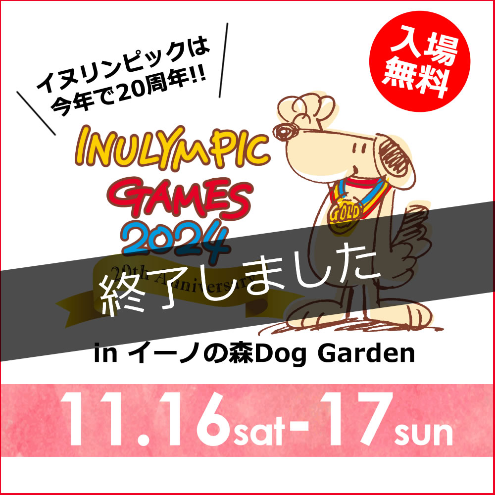inulympic's tweet photo. ご来場ありがとうございました！競技結果の発表はもうしばらくお待ちくださいm(_ _)m

https://t.co/wyt6DRPxec https://t.co/sdpDcaC8VM