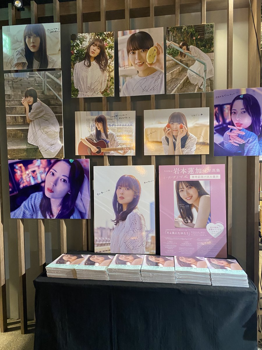 本日より #乃木坂46 #岩本蓮加 さん1st写真集『 #いたずらな風』（竹