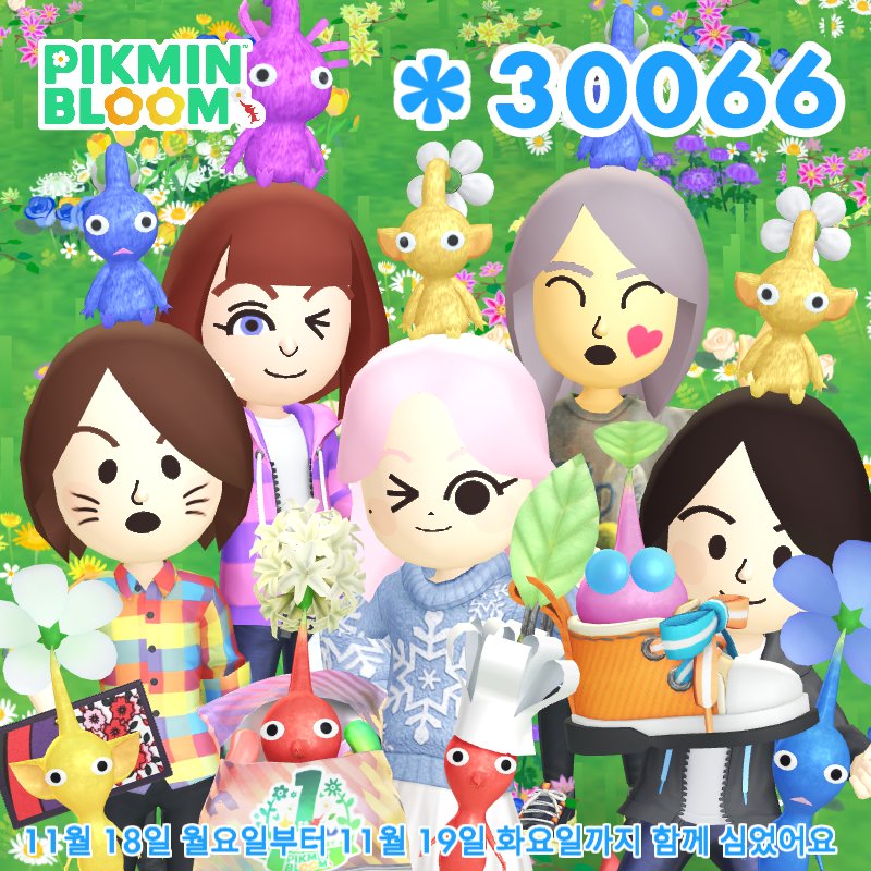 #DailyPikminBloom
우헷