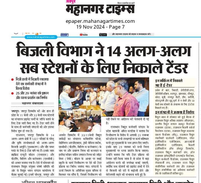 BijliUpdate's tweet photo. #Stop_Privatization_of_Electricity https://t.co/xNOBdpVtik