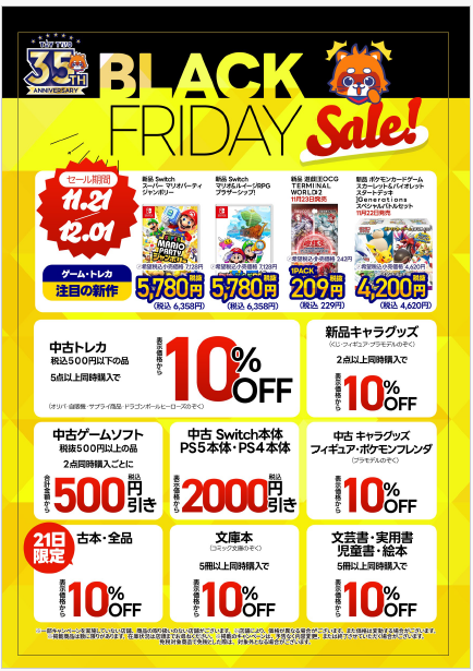 ふるいちブラックフライデーセールは 12/1（日）まで開催中！ 🌟セール