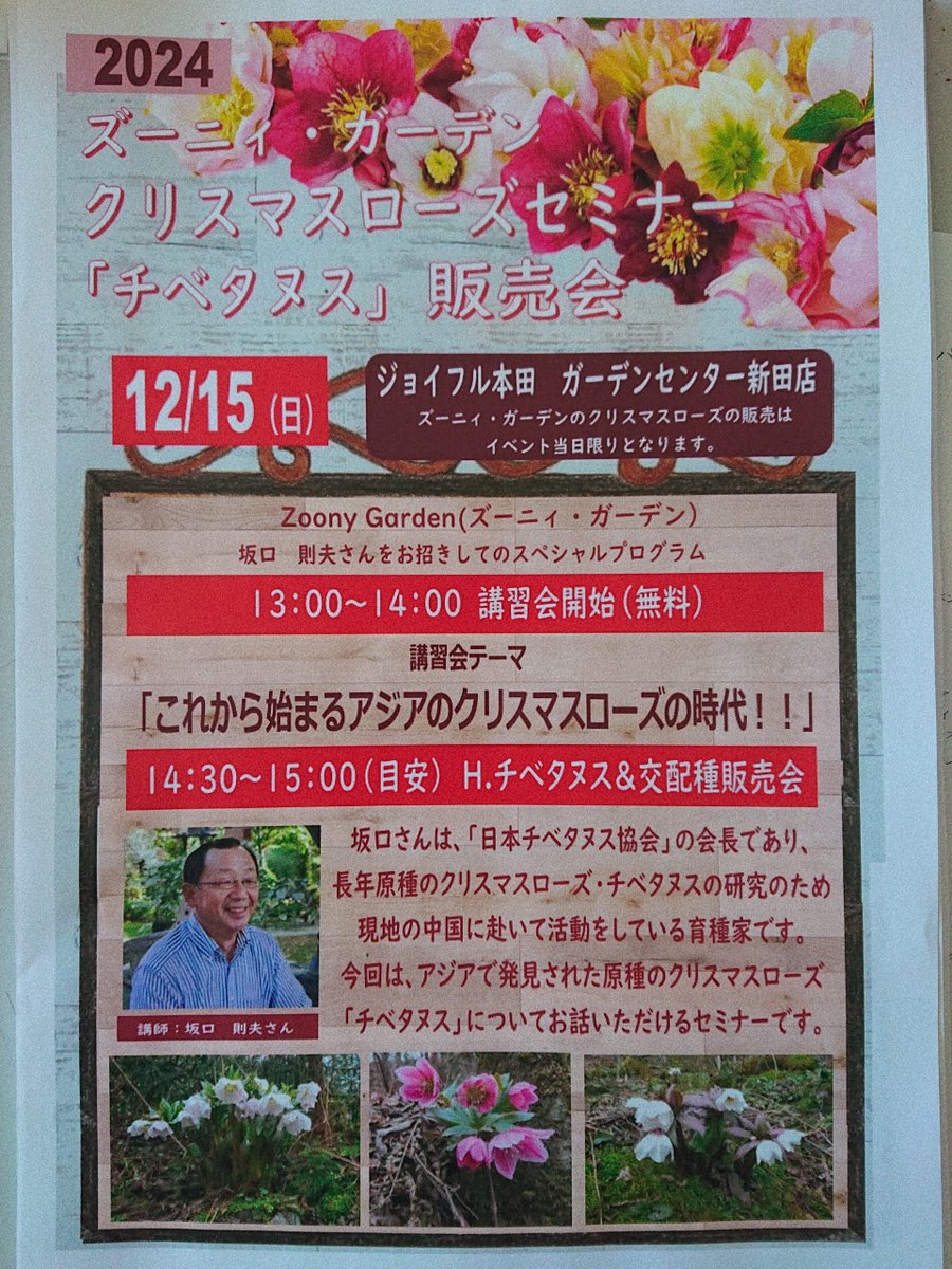 ガーデンセンター新田店】 ❁イベント情報❁ 12月15日(日) 13時より