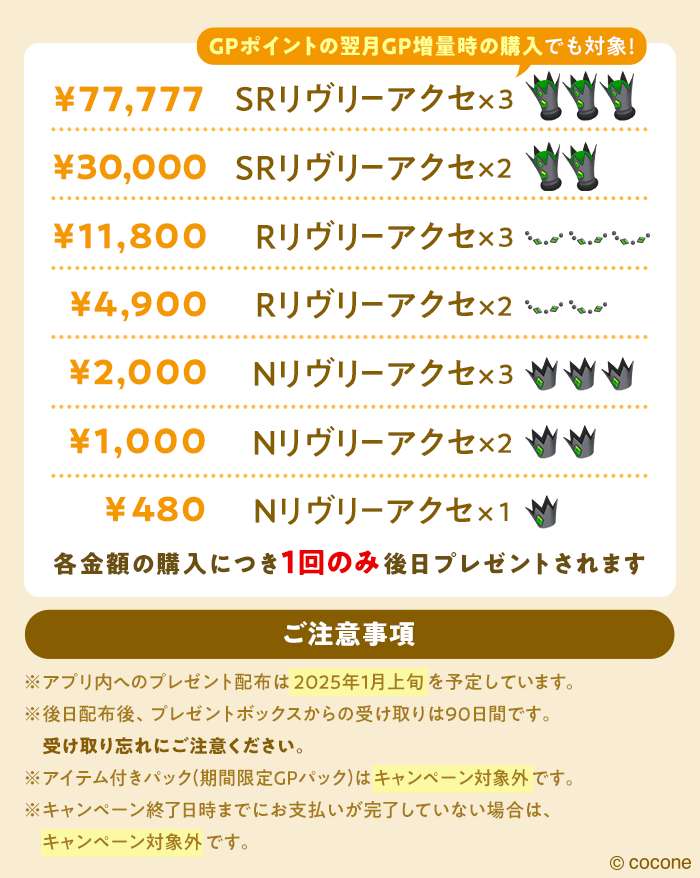 Livly Island Web Store🛒 アイテムプレゼント キャンペーン中