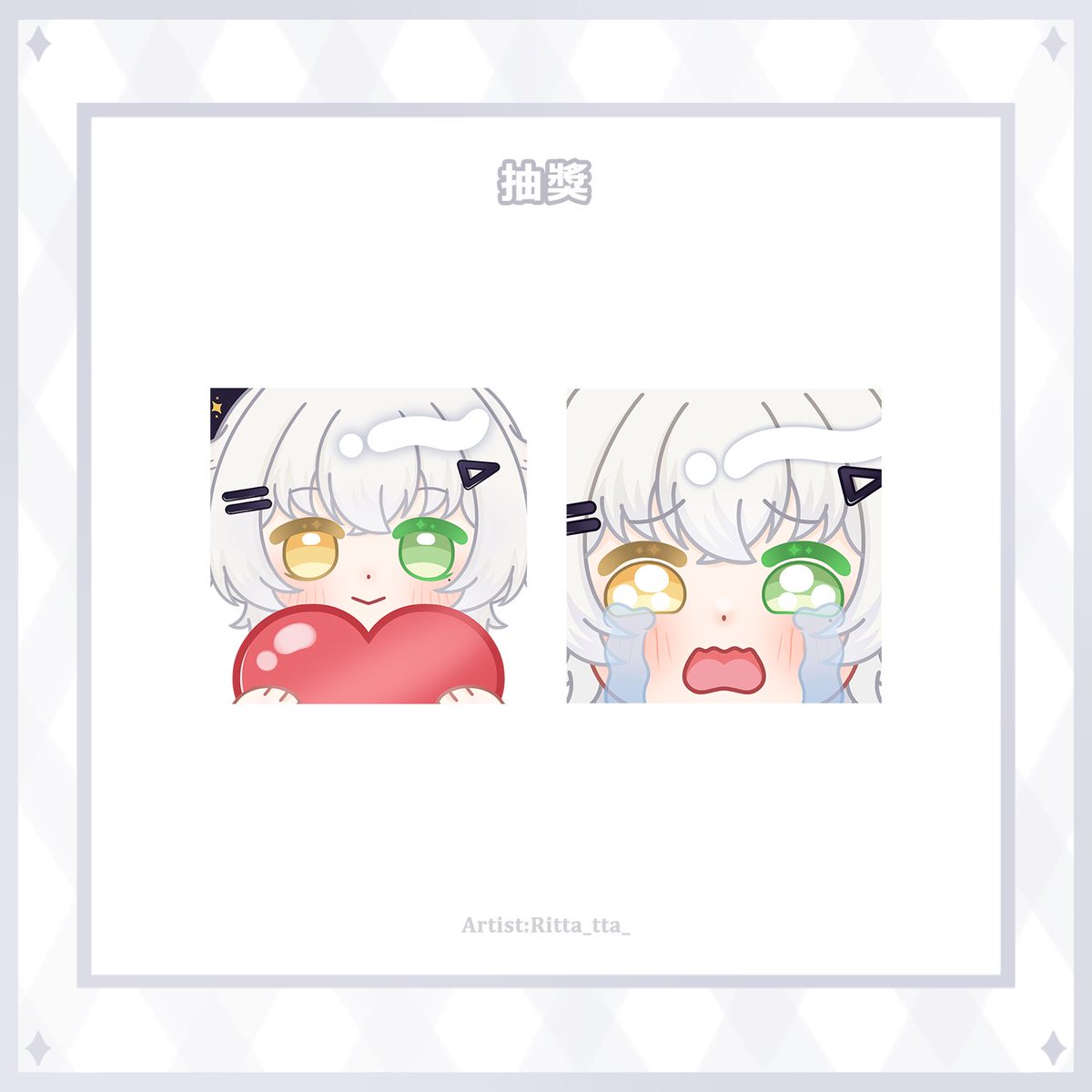 ✨推特2000追抽獎✨
✦獎項:愛心*1/哭哭*1
✦活動截止:11/19~11/23 23:59
✦參加資格:
．追隨我&amp;轉推&amp;按讚
．附上人設圖(還沒公開可私圖/抽到後再給人設ㄉ請標註)
做到以上動作後我按愛心=列入抽獎資格
-
想直接委託的也歡迎✌️
(使用規範下收