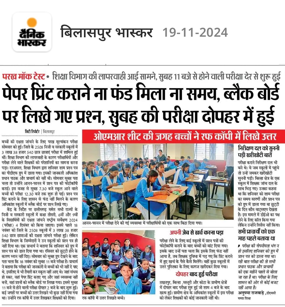 CGDedBedSangh's tweet photo. माननीय @vishnudsai जी , क्या ऐसे ही सुधारेंगे शिक्षा  गुणवत्ता ???
आखिर बच्चो की शिक्षा से ही समझौता क्यों ??
स्कूलों में पर्याप्त शिक्षक नही,पर्याप्त संसाधन नही।
क्या हम ऐसे ही बच्चो का भविष्य संवार रहें है ???
@OPChoudhary_Ind @vijaybaghelcg @vijaysharmacg @bhupeshbaghel @TS_SinghDeo @DrCharandas @DeepakBaijINC @Deveshtiwari_ @satyarajput321 @yashwantbhilai @lalluram_news @TheLallantop @DrLaxman_Yadav @HansrajMeena @AashishChh54595 @BOLTACG2024 @BastarTalkies