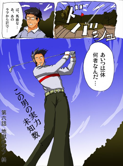 ('・ω・)あの手のネタは昔からみんなよくやってるんだZO!
僕も大昔に、存在しない漫画の一コマ(or 1ページ漫画)とか描いてたし。(学生時代にもやってた気がする…)
オタクなら世代問わず結構やってる人多いのではー?
(魅せゴマだけ妄想で描くの楽で面白いねん) 