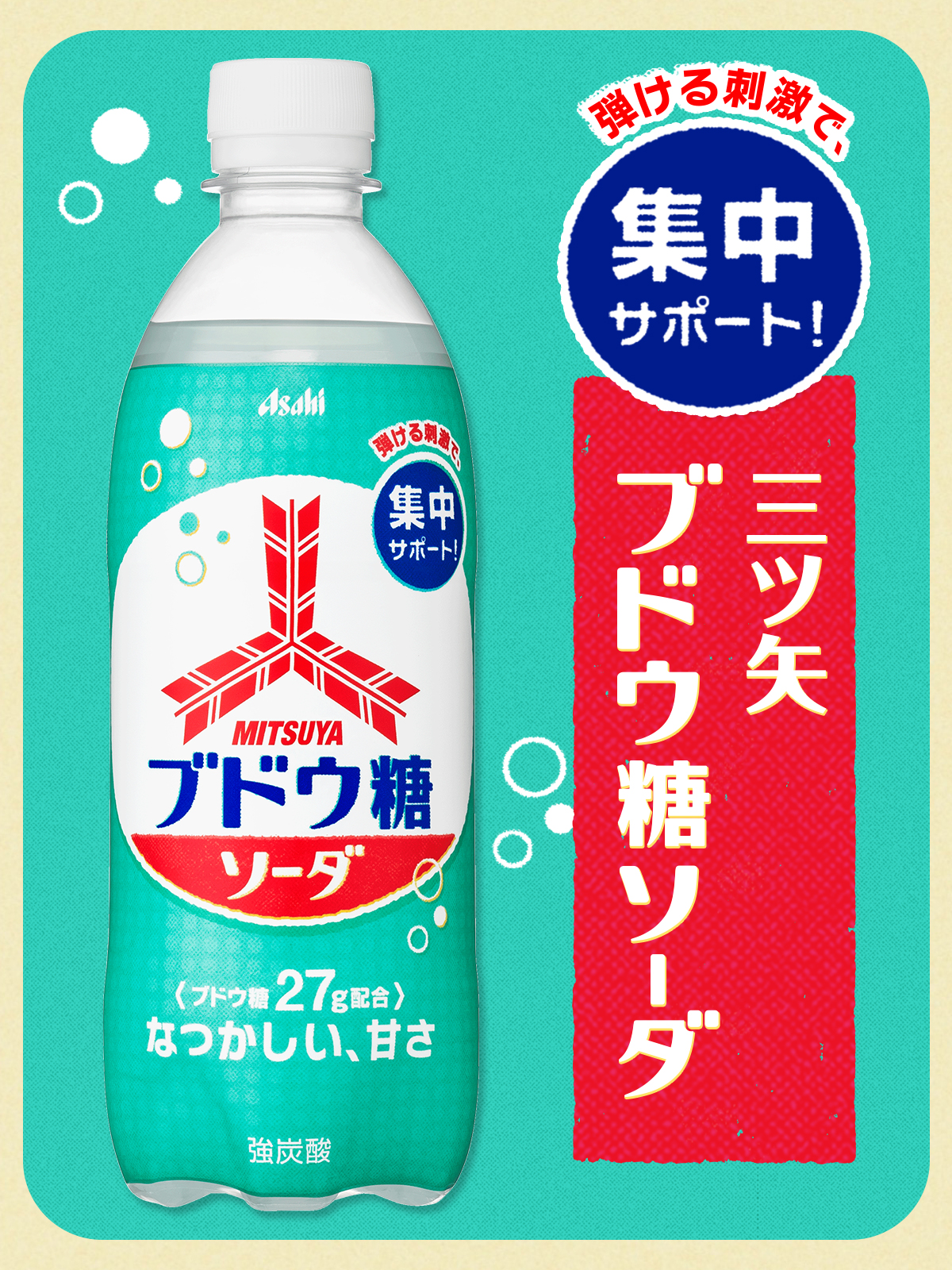 アサヒ飲料AsahiSoftDrinks on X: 