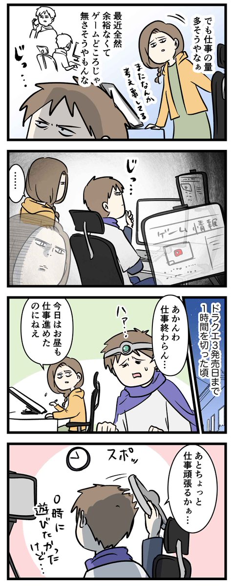 仕事の話をしすぎる旦那に
かいしんのいちげきを入れた妻の話
#コミックエッセイ
#漫画が読めるハッシュタグ