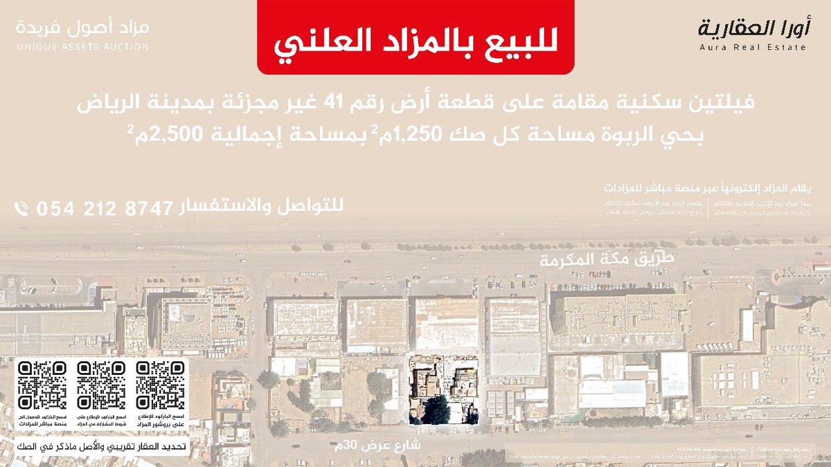 صحيفة سبق الإلكترونية (@sabqorg) on Twitter photo تطرح شركة <a href="/Aura_RE_Co/">شركة أورا العقارية</a> بالمزاد العلني الإلكتروني
فيلتين سكنية مقامة على قطعة أرض رقم 41 غير مجزئة في حي الربوة بمدينة الرياض مساحة كل صك 1,250م بمساحة إجمالية 2,500م
#مزاد_أصول_فريدة
النشرة التسويقية:
qrco.de/bfV4xv
للتواصل: 0542128747 تطرح شركة <a href="/Aura_RE_Co/">شركة أورا العقارية</a> بالمزاد العلني الإلكتروني
فيلتين سكنية مقامة على قطعة أرض رقم 41 غير مجزئة في حي الربوة بمدينة الرياض مساحة كل صك 1,250م بمساحة إجمالية 2,500م
#مزاد_أصول_فريدة
النشرة التسويقية:
qrco.de/bfV4xv
للتواصل: 0542128747