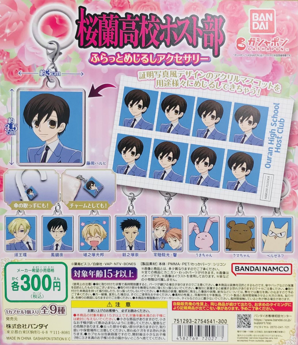 桜蘭高校ホスト部　ラバーマグネット　コンプリートセット 入荷情報】 『#桜蘭高校ホスト部』ツリービレッジグッズが入荷