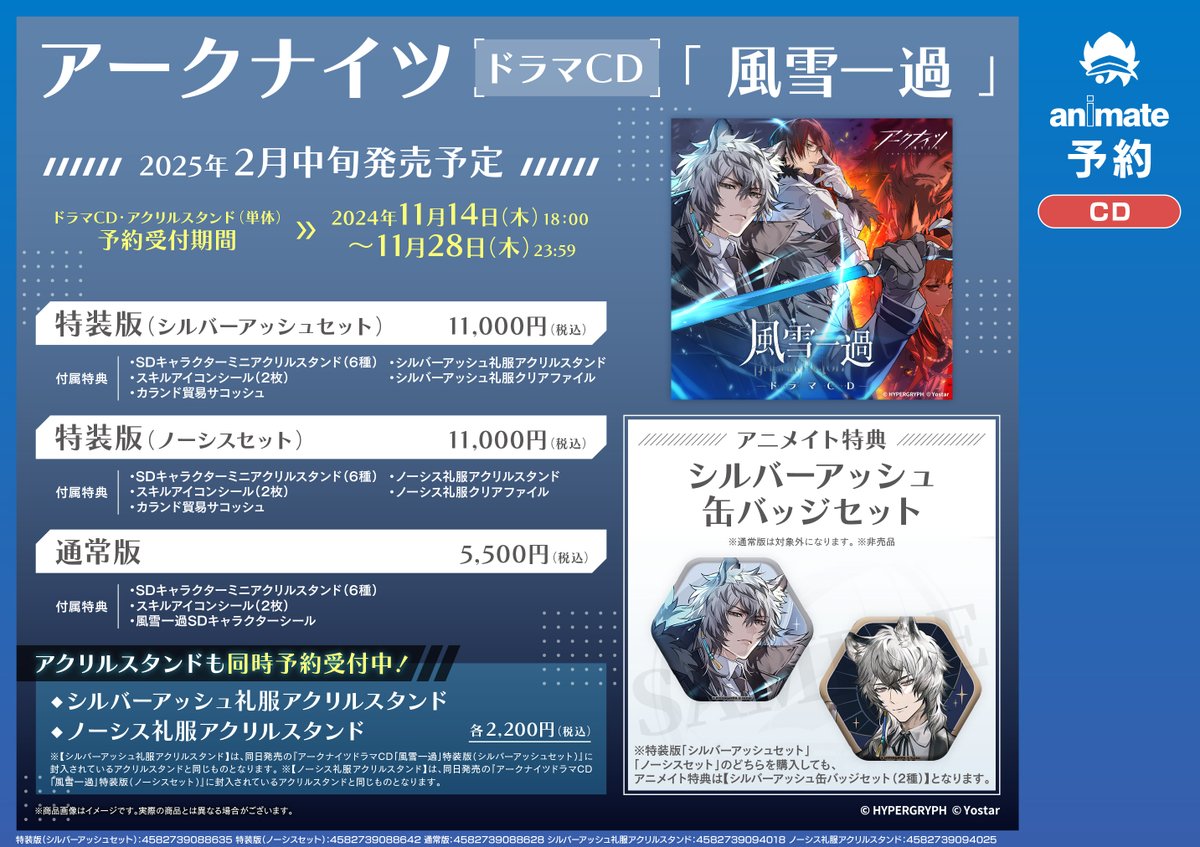 アークナイツドラマCD「風雪一過」特装版シルバーアッシュセット