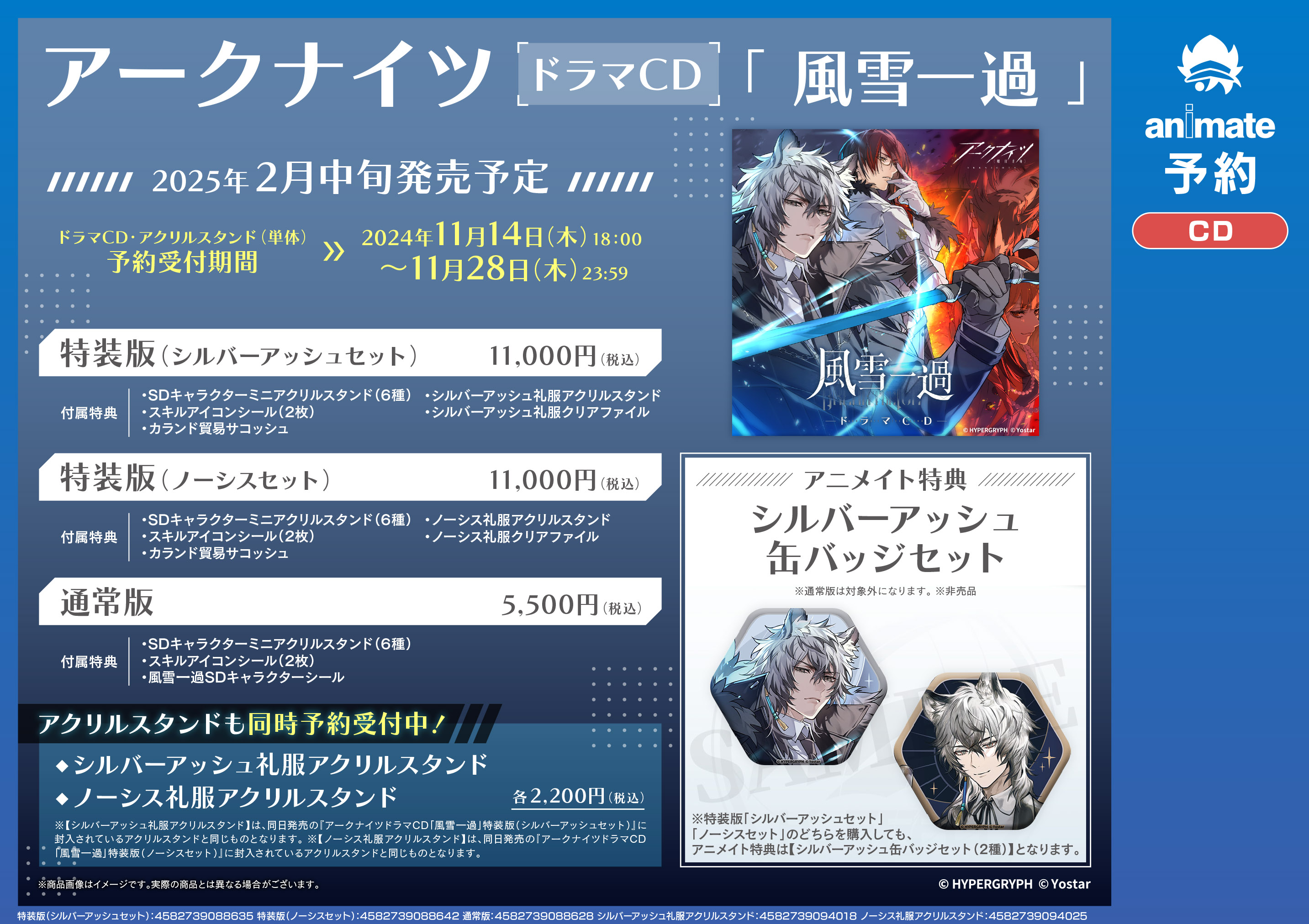 アークナイツドラマCD「風雪一過」特装版シルバーアッシュセット アークナイツドラマCD「風雪一過」特装版シルバーアッシュセット