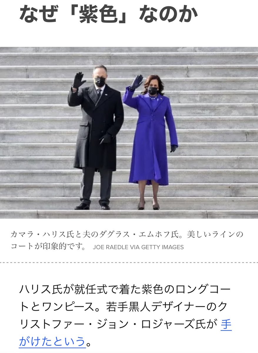 oZfte97IfR30708's tweet image. そう❗️大統領令が出てなければ
隠れ逮捕、各国の別班は動かせず
テロ遠隔装置のケーブル遮断も出来てない

それを「裏でやってますよ」のサインが
パープル🟣劇団

紫はバイデン就任式から始まった☝️

メディアすら不思議に思ったのか記事に「赤と青を混ぜた平等を意味する」なんて嘘ばかり書いてた