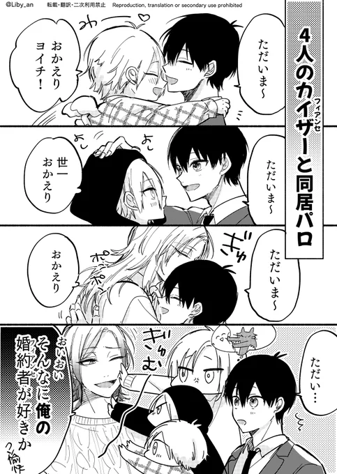 4人のフィアンセくん 帰宅編 (1/2)

kiis / カイいさ 