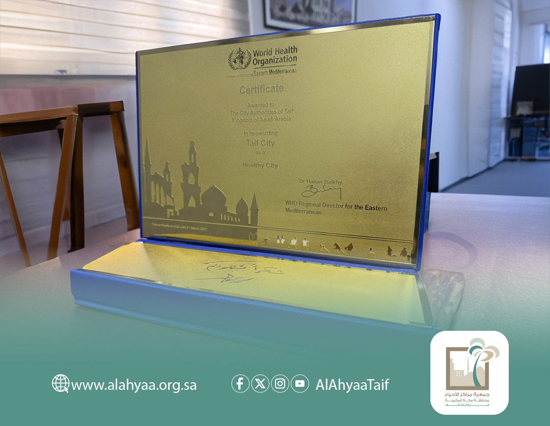 تكريم فرع جمعية مراكز الأحياء بمحافظة الطائف ممثلاً في مدير الفرع أ.زيون الجعيد من سمو #محافظ_الطائف الأمير #سعود_بن_نهار كأحدى الجهات المشاركة في إنجاح برنامج إعادة اعتماد "الطائف مدينة صحية" كأول مدينة سعودية يتم تجدد إعتمادها في منظمة الصحة العالمية.

#أحياؤنا