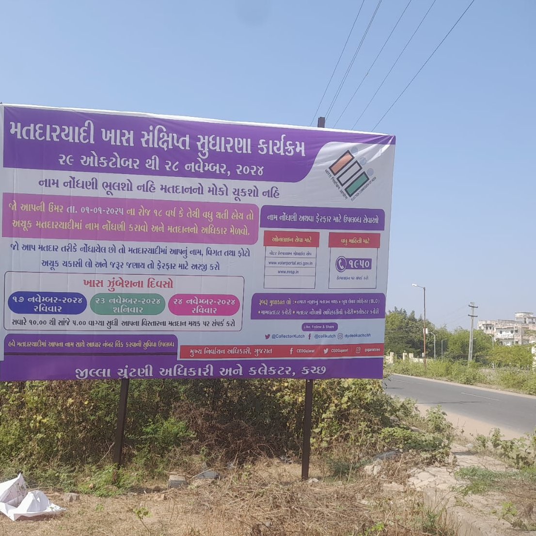 નામ નોધણી ભુલશો મતદનનો મોકો ચુકશો નહિ,,,,