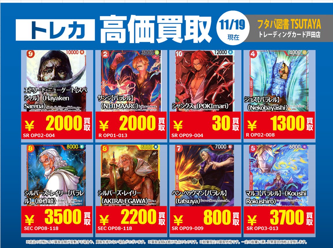 ワンピースカード買取強化キャンペーン（11/20～11/24まで) ※お