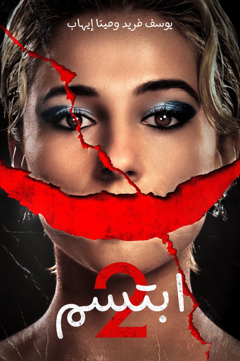 FaridYousse's tweet photo. ترجمة نسخ الويب لفيلم #Smile2 الآن على #SubSource 😍
تدور قصة الفيلم حول مغنية البوب "سكاي رايلي" التي تعود بعد غياب عام لإطلاق ألبومها الجديد في جولة، ولكنها تواجه عدوى "الابتسامة"...
البوستر من تعريب صديقي "مصطفى ياسف" 🥰
#Smile #NaomiScott https://t.co/IihxF5LoCX