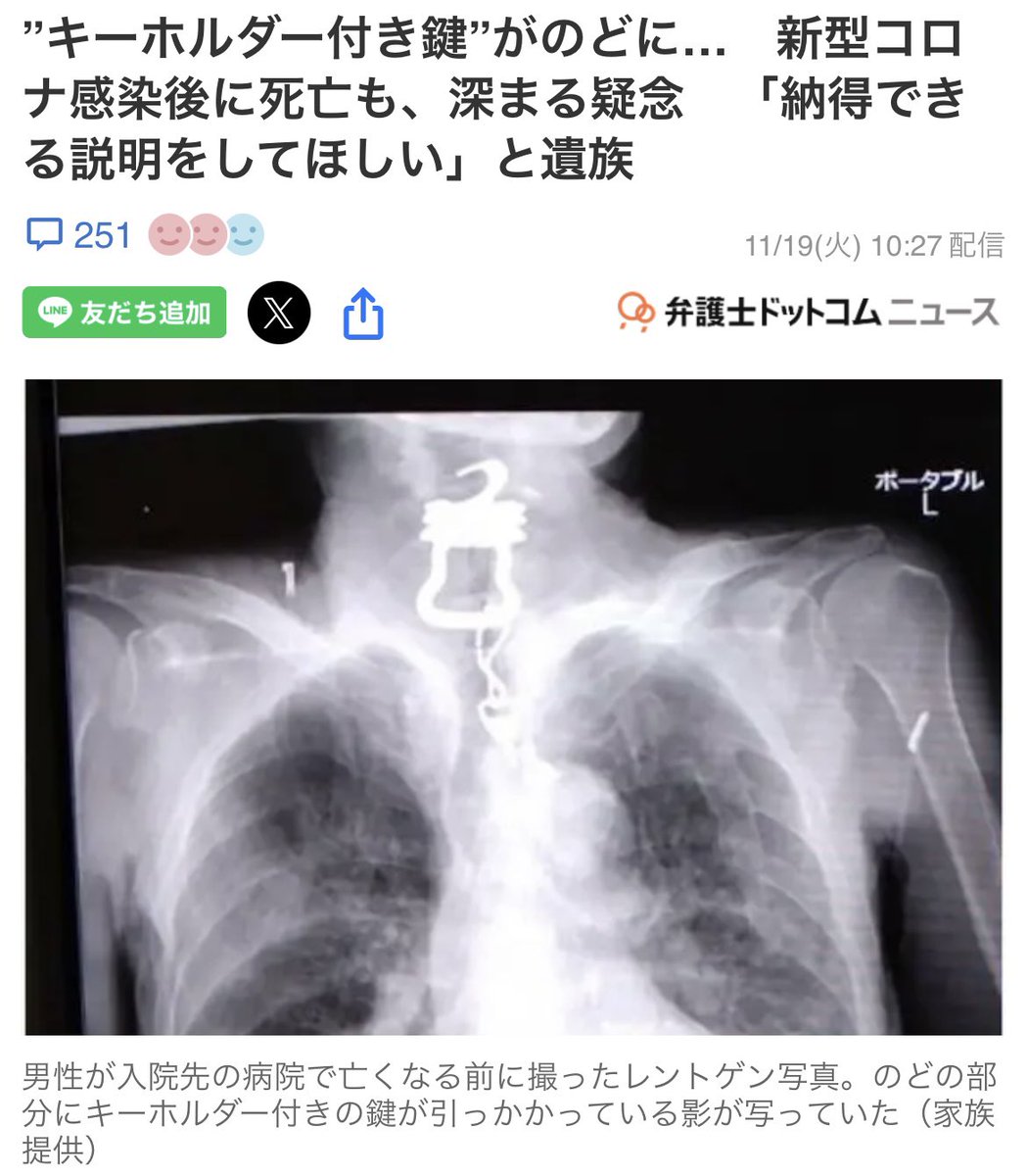 Tqbz0adPzjIOdGT's tweet photo. 骨折
↓
入院
↓
喉が痛い
↓
PCR
↓
陽性
↓
よく調べたら喉に鍵付きキーホルダー
↓
1週間後死亡
↓
死因はコロナ

これでコロナ死者年間3万人と煽るのが日本の専門家です https://t.co/MWGqsvgLXl