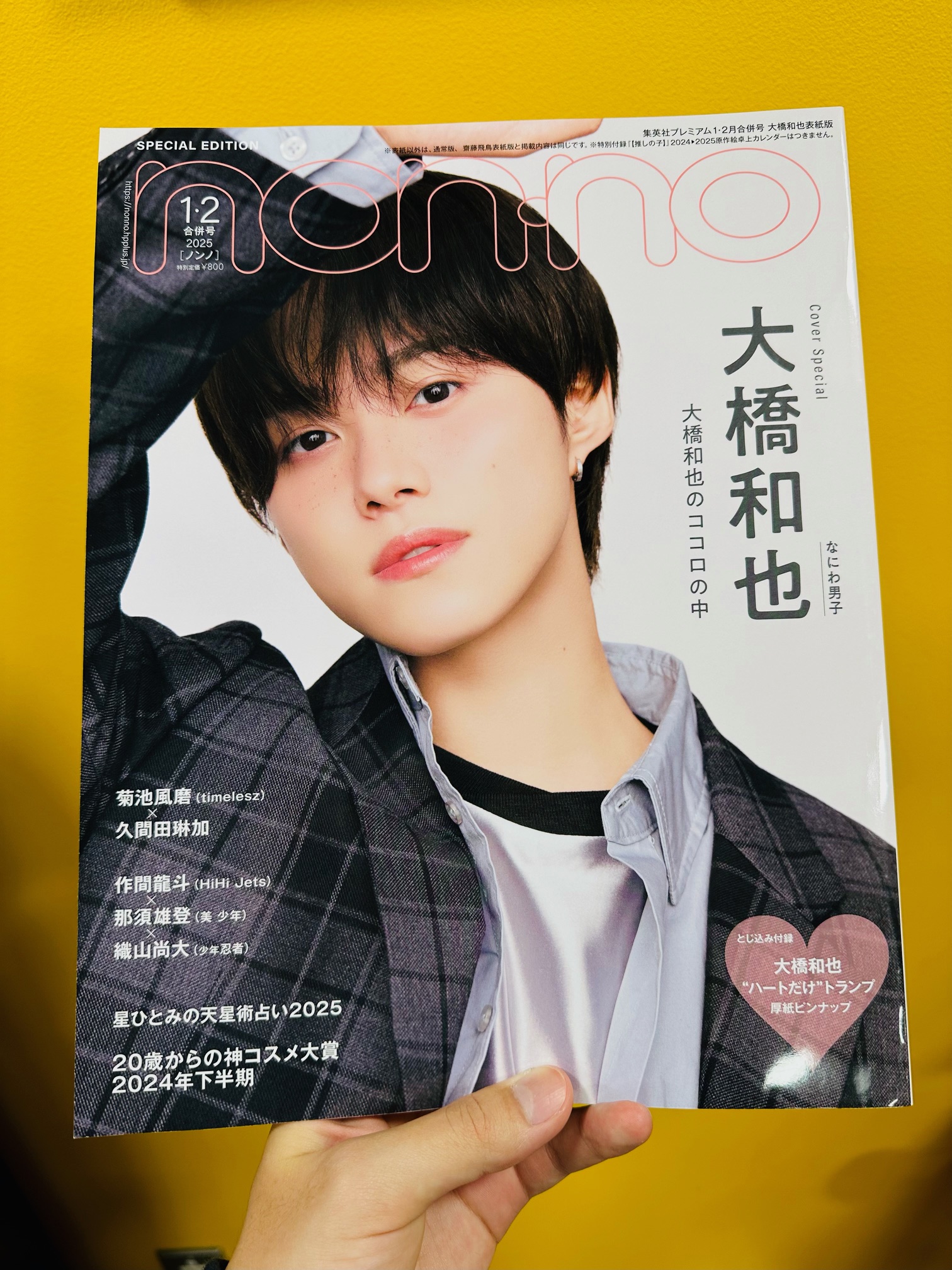 大橋和也 切り抜き