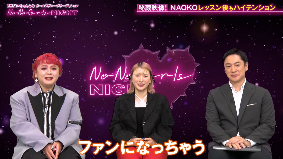 NoNoGirls 公式応援番組❤️‍🔥 【#NoNoGirlsNight】 11月20日(水)24