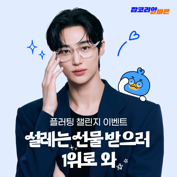 잡코리알바몬 tweet media