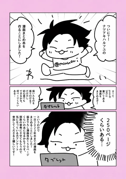 まとめ本の部数の参考にさせてもらいたいので、もし購入予定or検討中の方いらっしゃいましたらアンケートに答えてもらえると嬉しいです!→https://t.co/OuATPiDf3O 