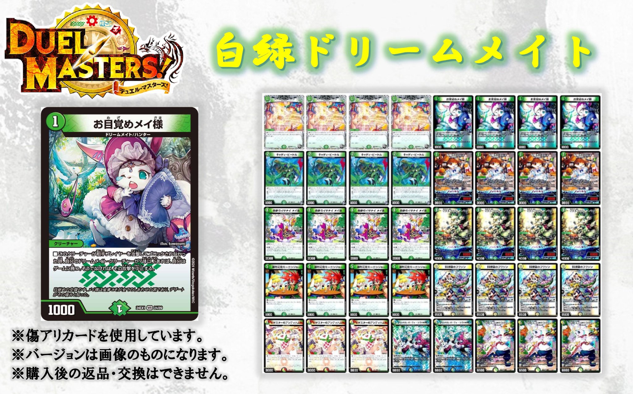 Amazon | 【本格構築デッキ販売】白緑ドリームメイト デッキ 二